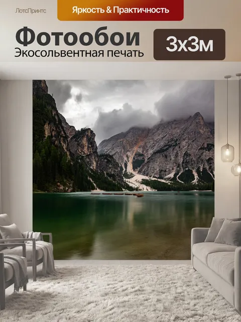 Фотообои Озеро