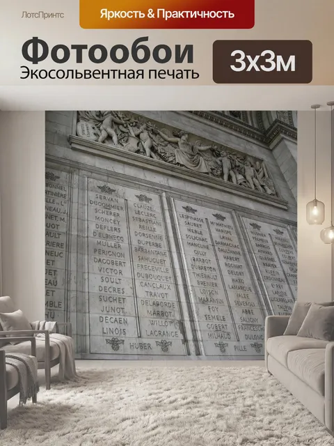 Фотообои Париж
