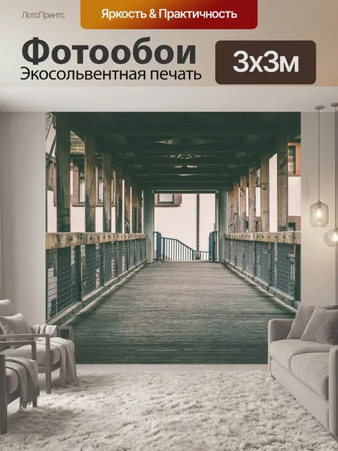 Фотообои Пешеходный мост