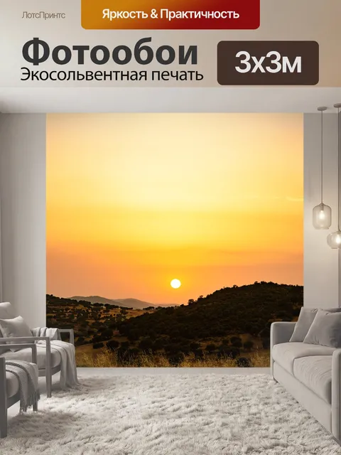 Фотообои Заход солнца