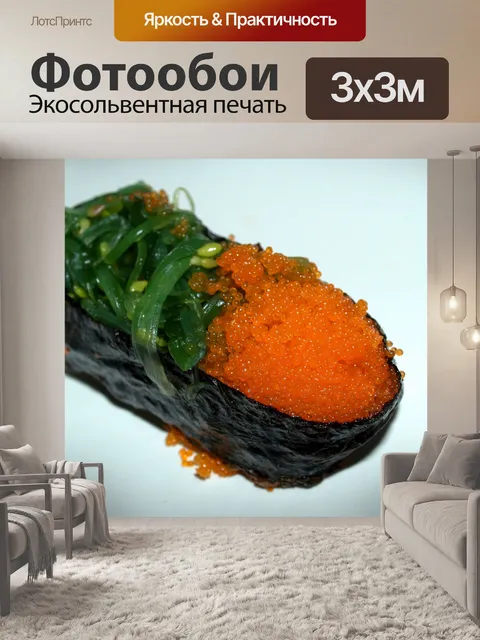 Фотообои Японская еда