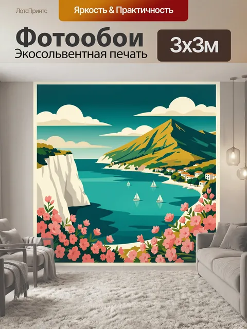 Фотообои Морская бухта у гор