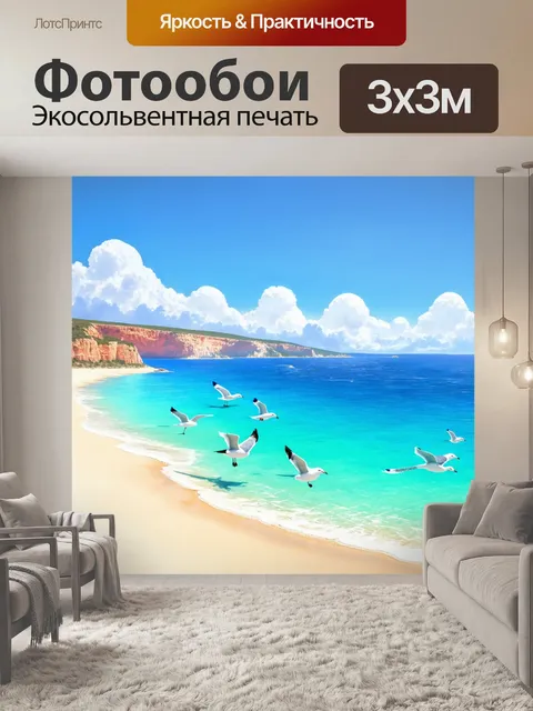 Фотообои пейзаж с прозрачным голубым морем и белоснежным песком, где группа чаек играет в небе
