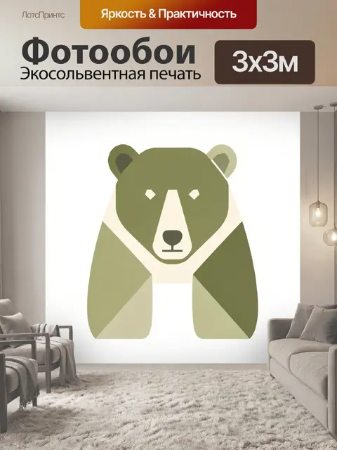 Фотообои Геометричный медведь в оливковых тонах