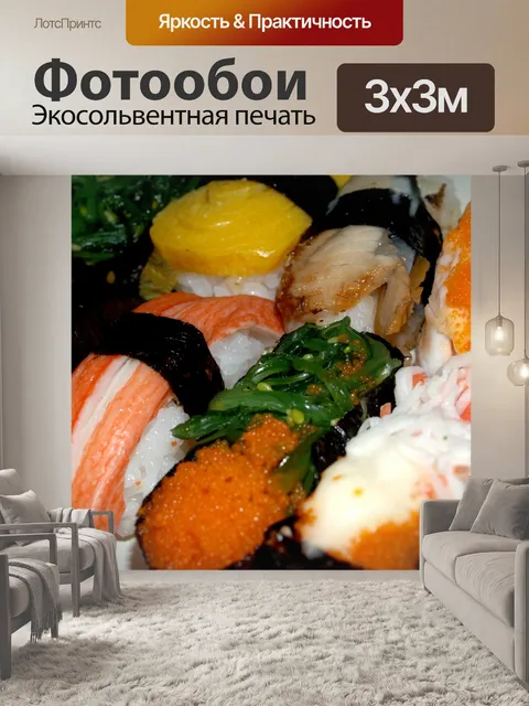 Фотообои Японская еда