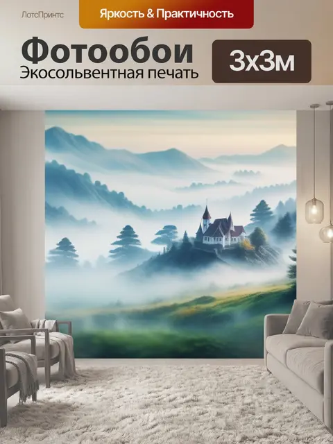 Фотообои пейзаж с туманом акварель