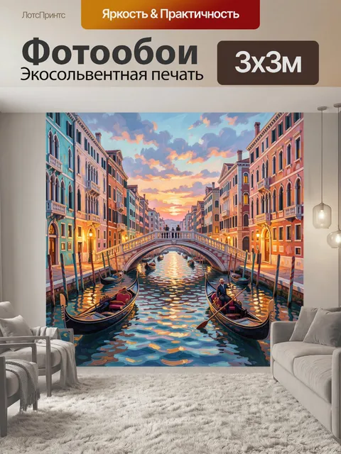 Фотообои Венецианский канал с гондолами