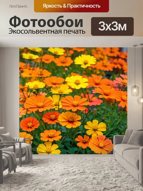 Фотообои градиент оранжевых и желтых цветов в саду
