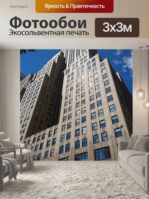 Фотообои Нью йорк