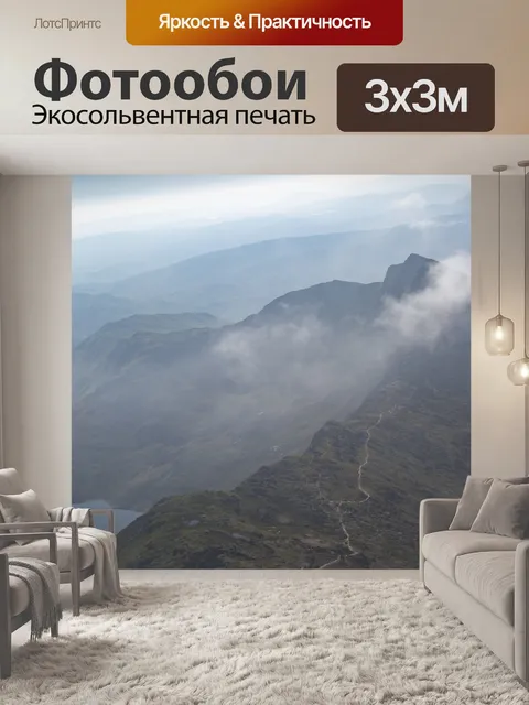 Фотообои Вид с вершины Сноудон