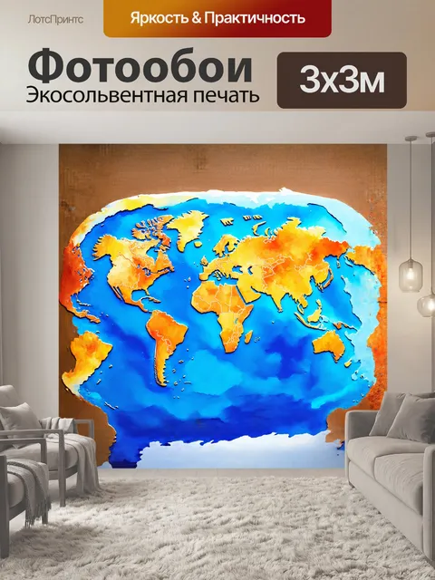 Фотообои рельефная карта мира