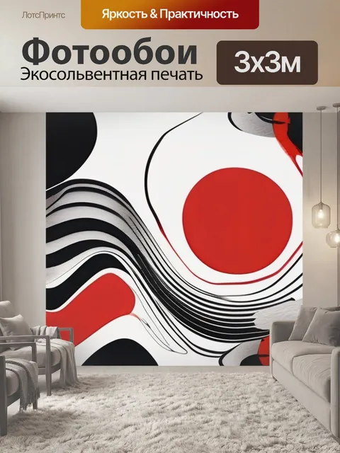 Фотообои черно красная абстракция