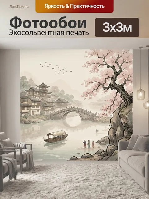 Фотообои Японская деревня у реки