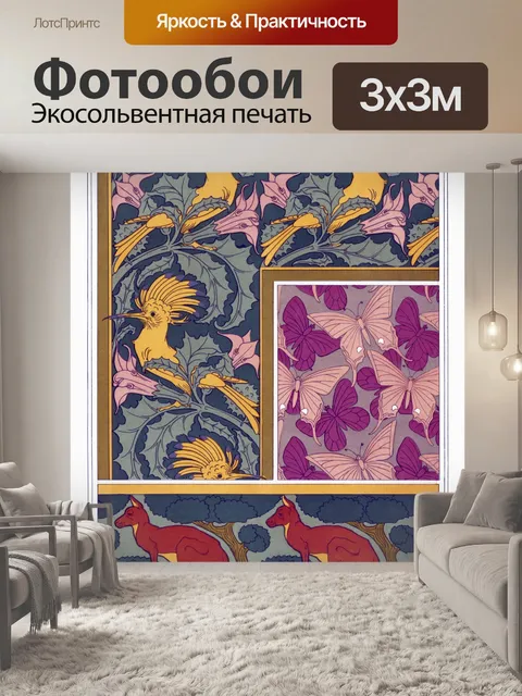 Фотообои Кенгуру птица бабочка винтаж