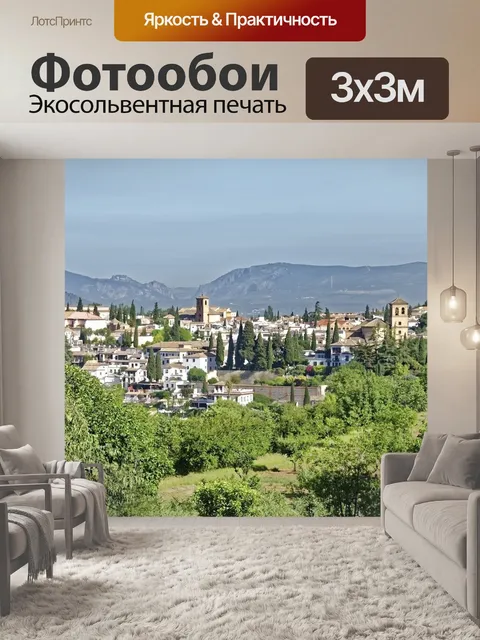 Фотообои Испания