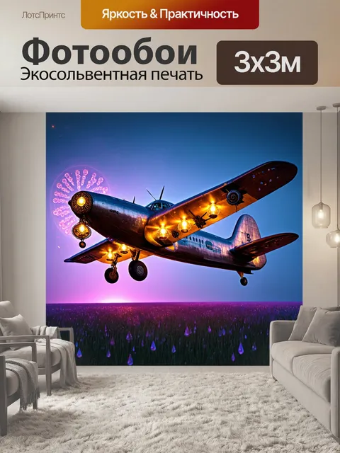 Фотообои самолет в стиле стимпанк, облаченный в светящиеся лампы и кристаллы, летящий сквозь светящееся поле