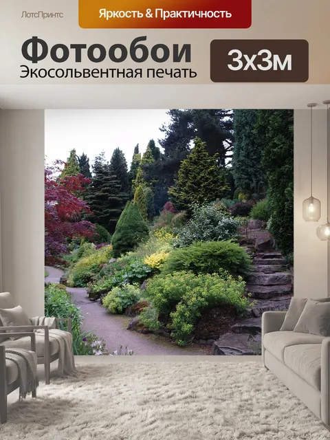 Фотообои Сад