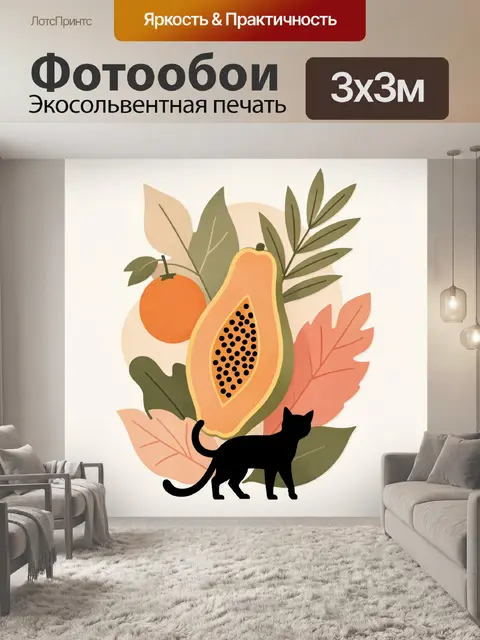 Фотообои Тропические фрукты и листья с котом