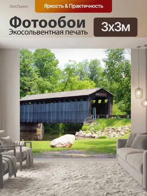 Фотообои Крытый мост