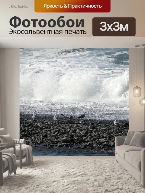 Фотообои Море
