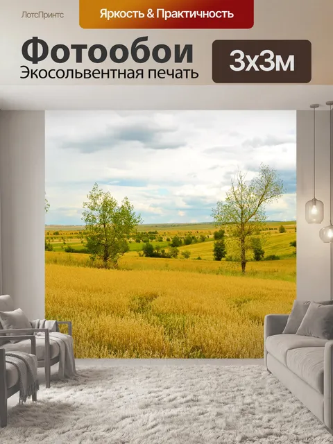 Фотообои Золотые поля пшеницы