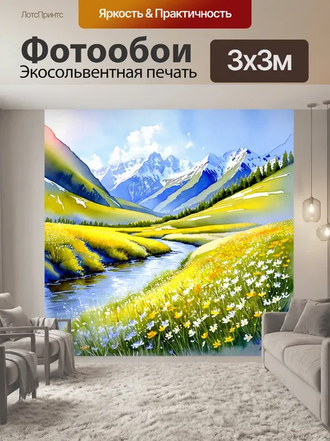 Фотообои яркий весенний пейзаж