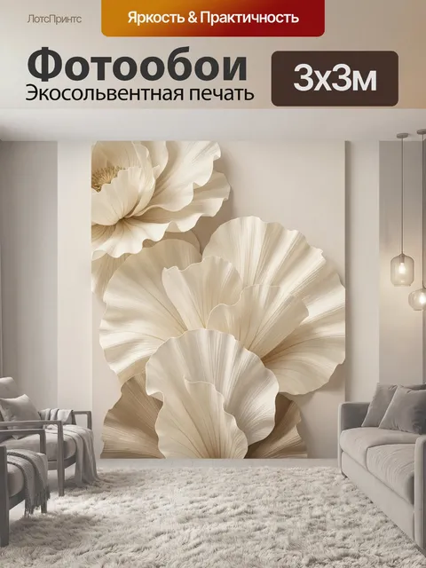 Фотообои Кремовые объемные цветы абстракция