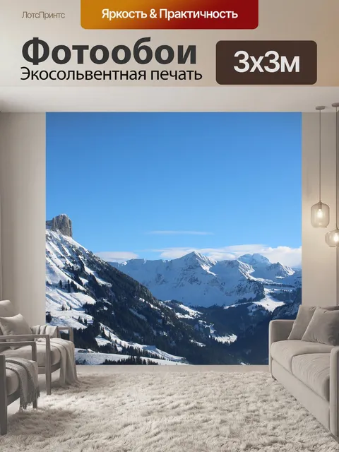 Фотообои Пейзаж