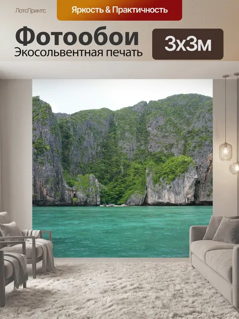 Фотообои Море