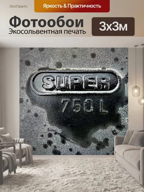 Фотообои Винтаж