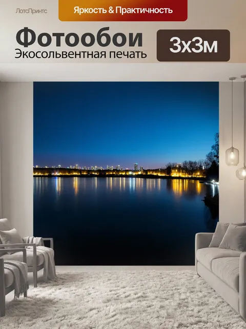 Фотообои задумчивое озеро, отражающее огни города, включая световые эффекты электричества, выполненное в технике…