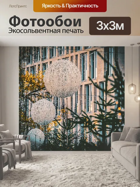Фотообои Рождественские украшения