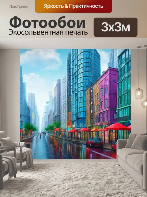 Фотообои городской пейзаж с зонтом