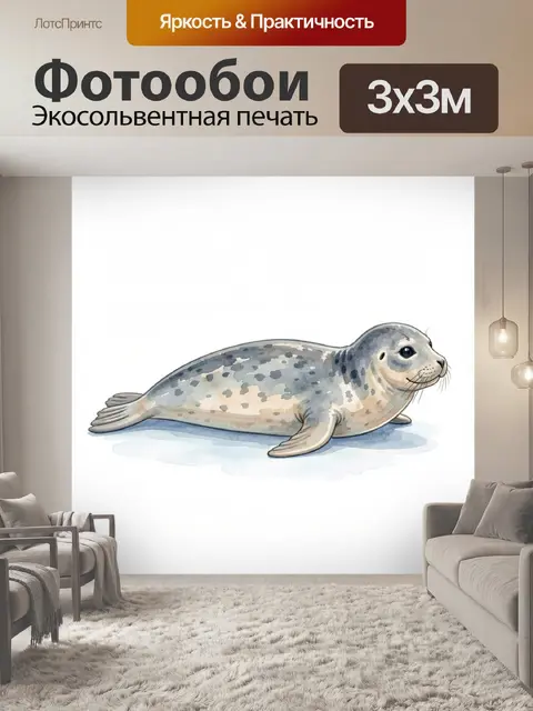 Фотообои Милый тюлень акварельная иллюстрация