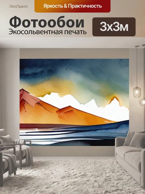 Фотообои горы армении