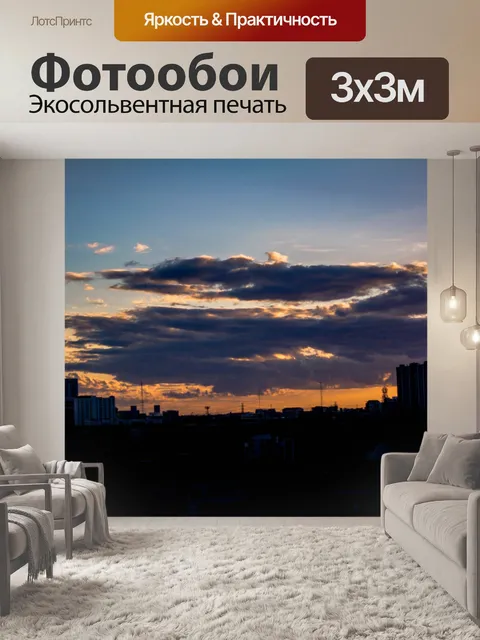 Фотообои Заход солнца