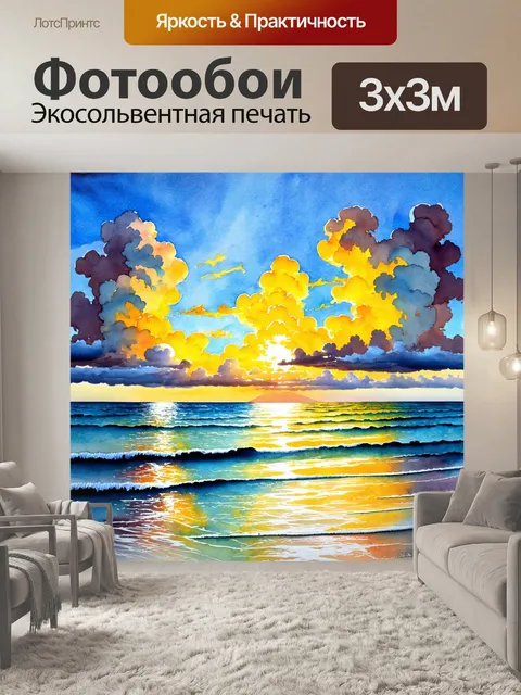 Фотообои море в стиле декоративная акварель, блестящее утреннее море с переливами света и живописными облаками