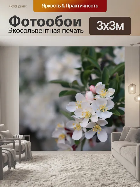 Фотообои Весна