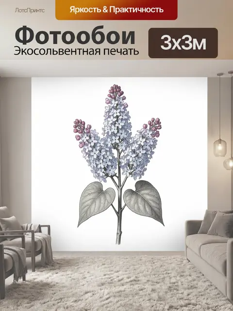Фотообои Ветвь сирени с цветами
