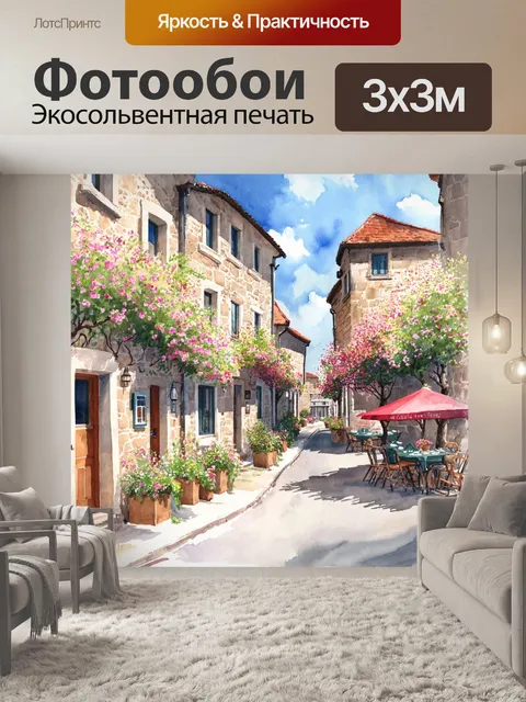 Фотообои акварельное изображение старинного городского улицы с каменными домами