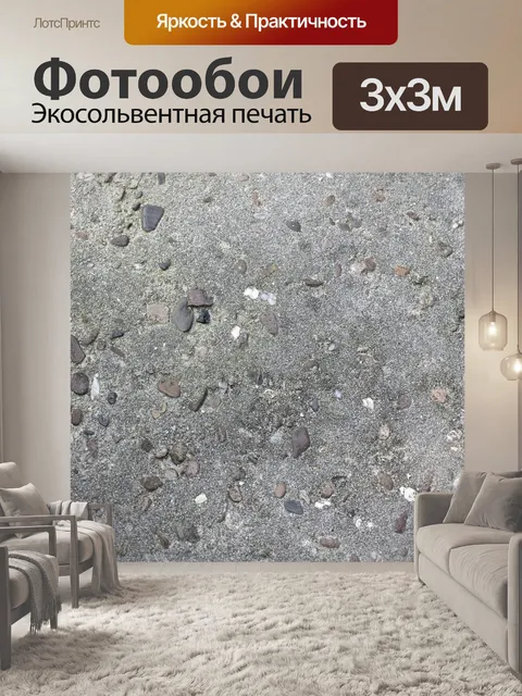 Фотообои Бетонная стена