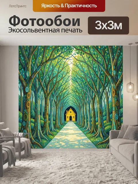 Фотообои Сказочный лесной тоннель с домиком