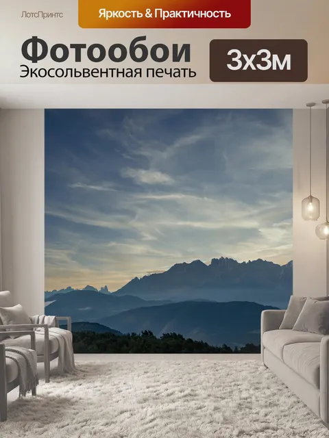 Фотообои Горы