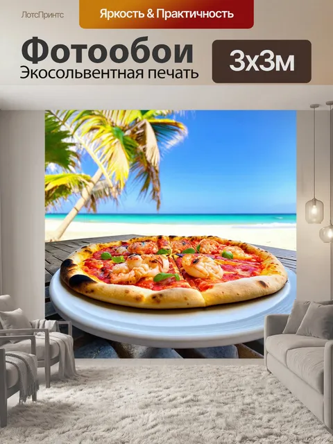 Фотообои гриль-пицца с морепродуктами на фоне пляжа с пальмами и солнечным светом