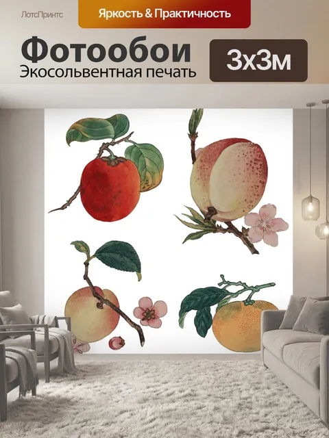 Фотообои Фрукты