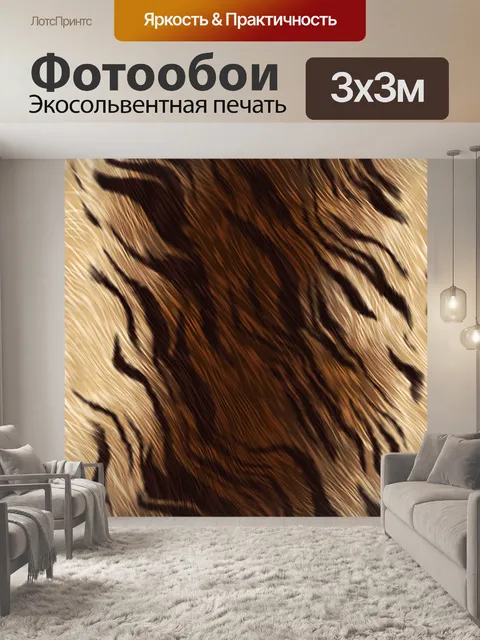 Фотообои Мех