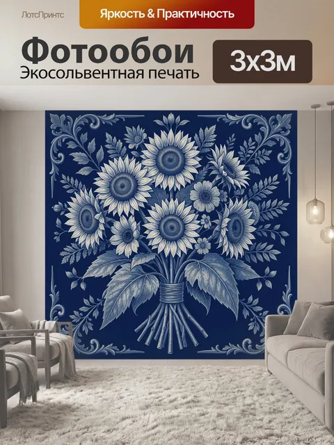 Фотообои Синие подсолнухи в букете