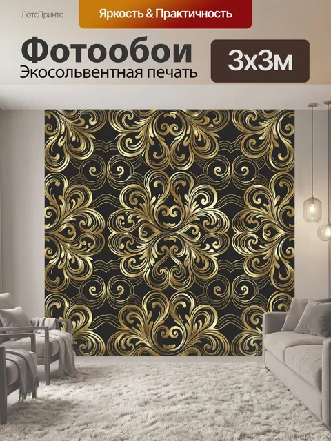 Фотообои Золотой рокайльный орнамент