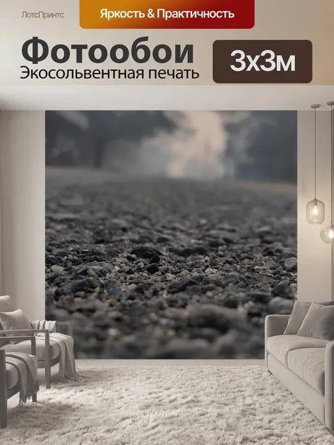 Фотообои Дорога