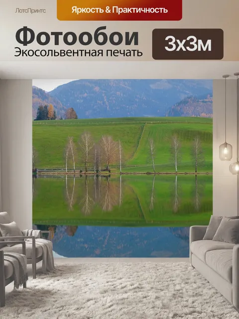 Фотообои Озеро